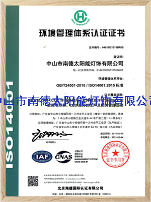 凤凰联盟环境管理体系认证证书