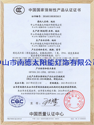 凤凰联盟3C认证证书