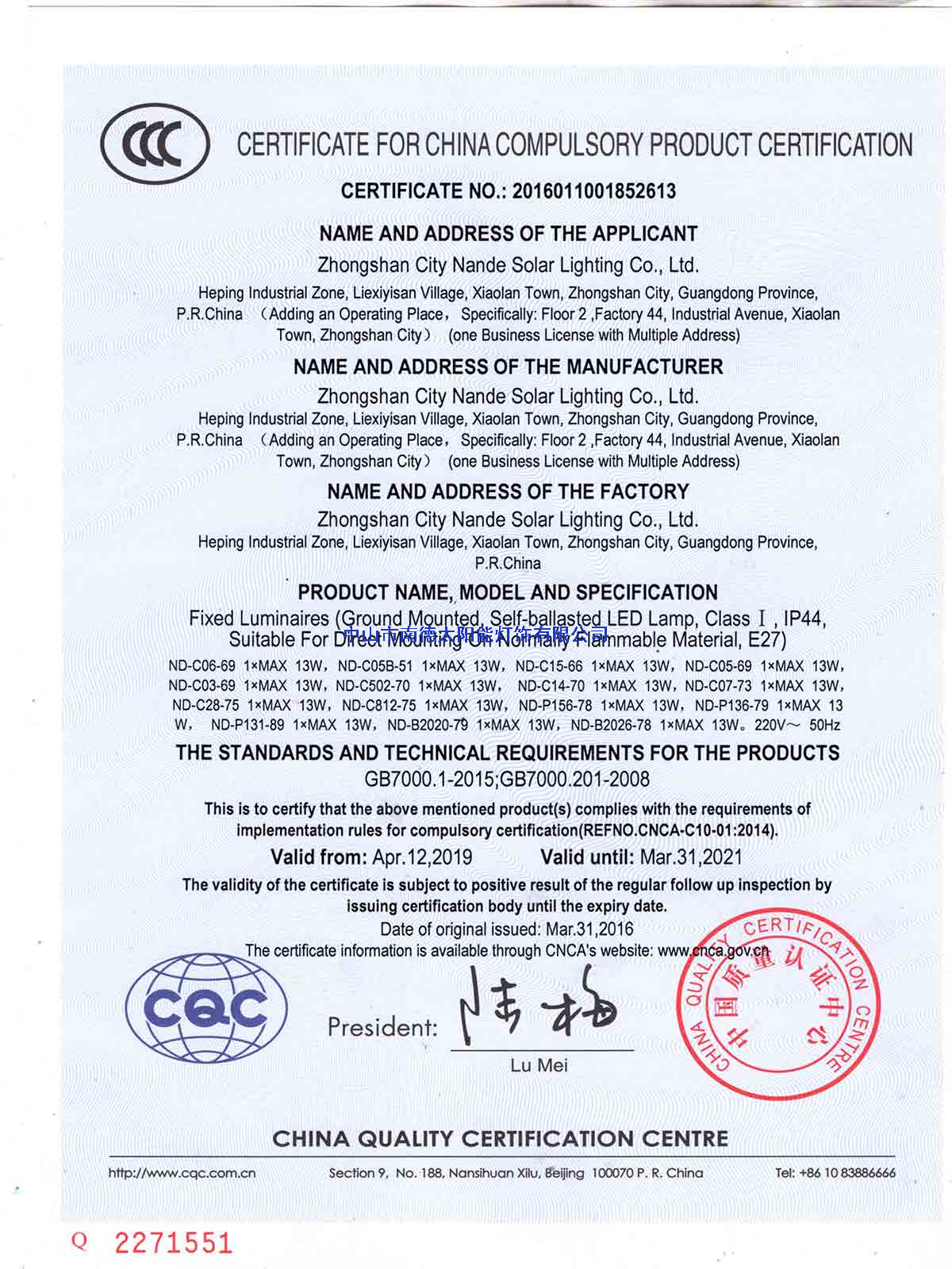 中国国家强制性产品3C认证证书，英文版