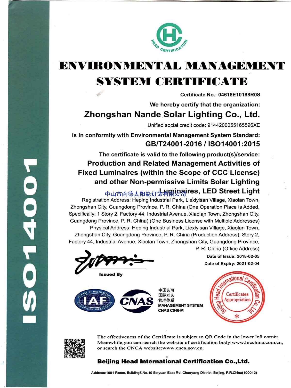 环境管理体系认证证书，英文版
